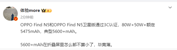 OPPO Find N5ͨ3C֤ 5600mAh 2·