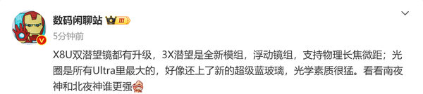 OPPO Find X8 Ultra双潜望长焦再升级 光学素质远超友商？